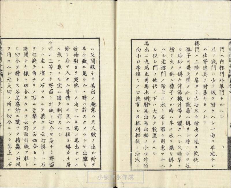 精校／海国兵談 - ページ 145