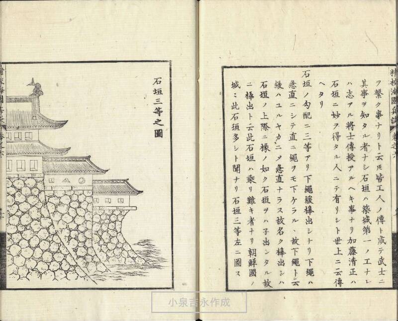 精校／海国兵談 - ページ 146