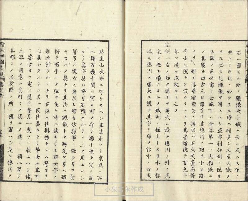精校／海国兵談 - ページ 148