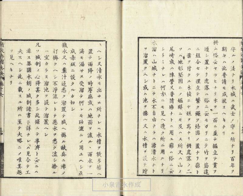 精校／海国兵談 - ページ 149