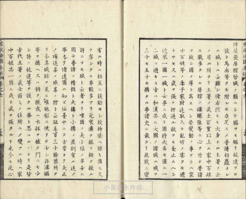精校／海国兵談 - ページ 150