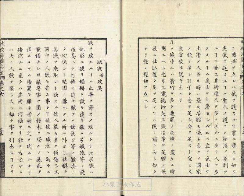 精校／海国兵談 - ページ 151