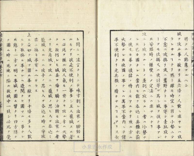 精校／海国兵談 - ページ 152