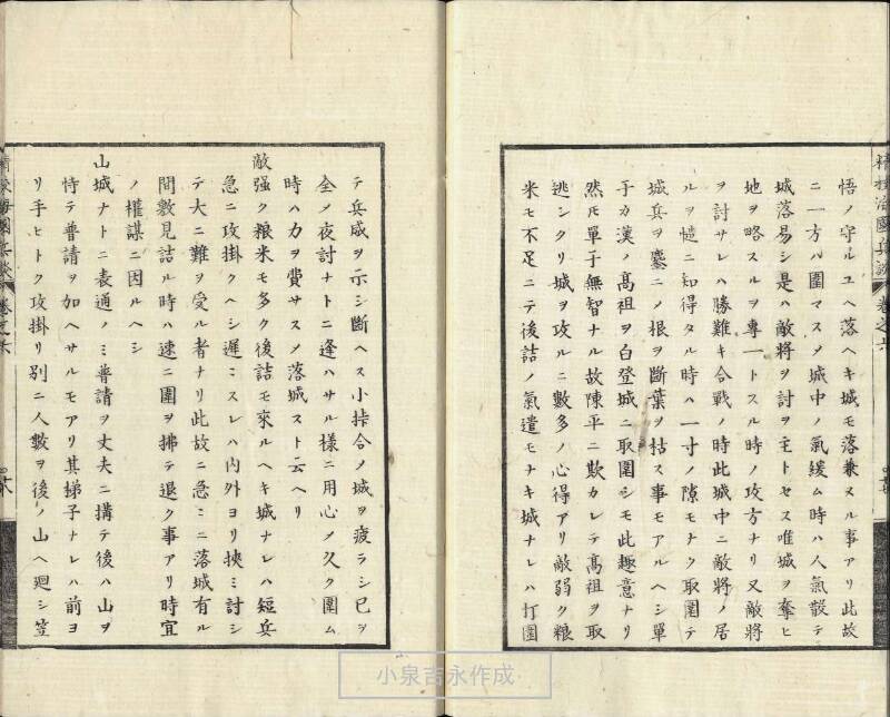 精校／海国兵談 - ページ 153
