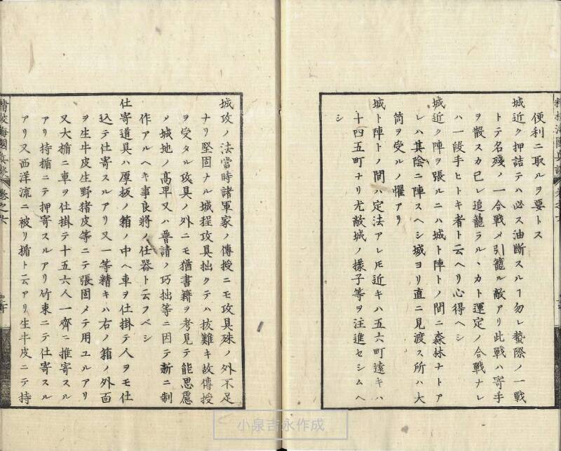 精校／海国兵談 - ページ 155