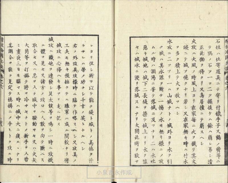 精校／海国兵談 - ページ 160