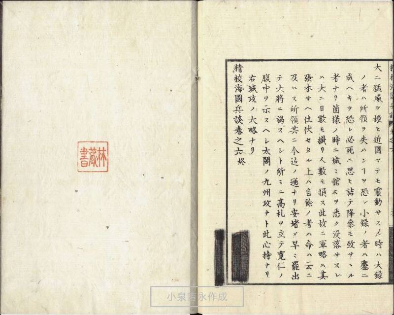 精校／海国兵談 - ページ 162