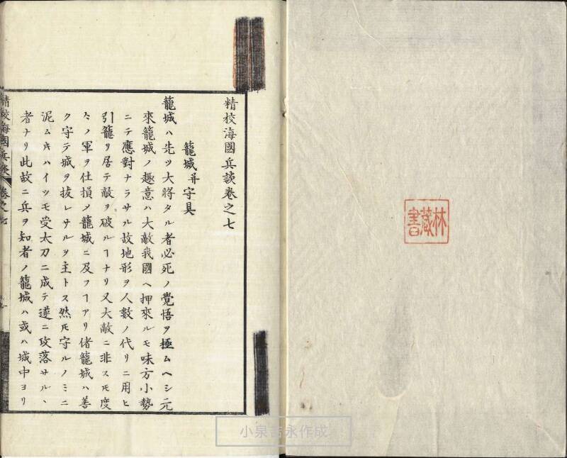 精校／海国兵談 - ページ 165