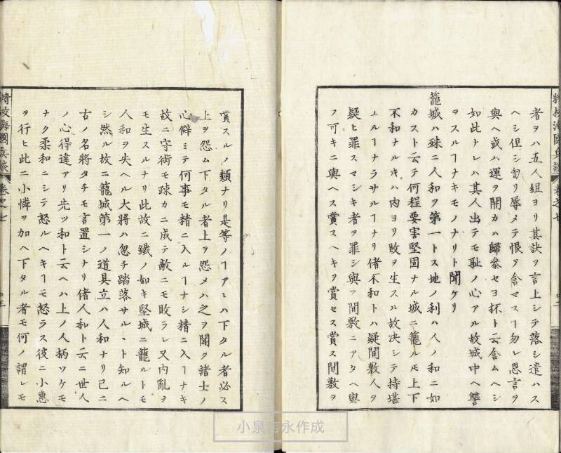 精校／海国兵談 - ページ 167
