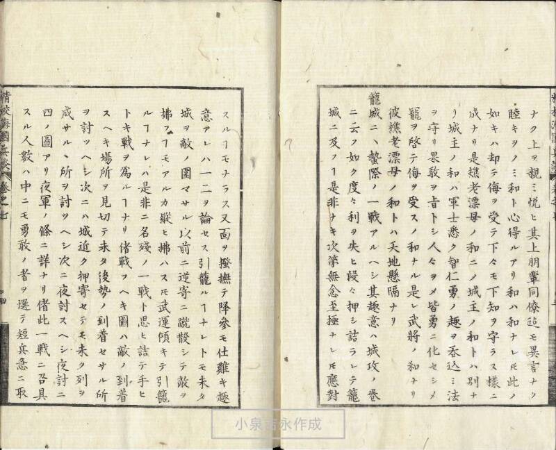 精校／海国兵談 - ページ 168