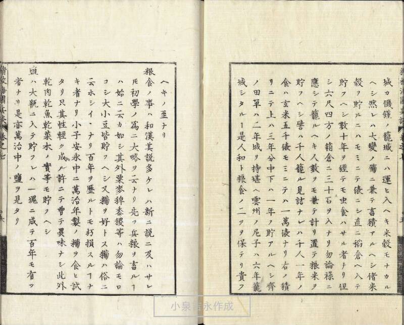 精校／海国兵談 - ページ 170
