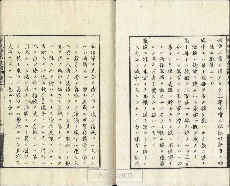 精校／海国兵談 - ページ 171