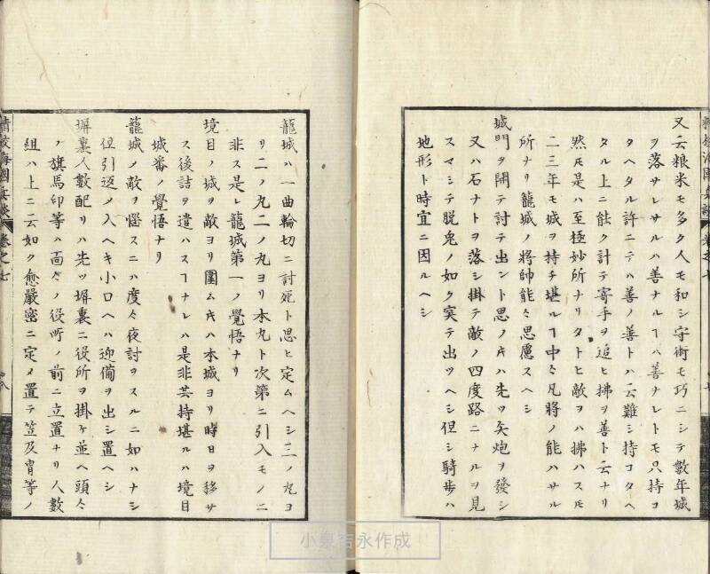 精校／海国兵談 - ページ 172