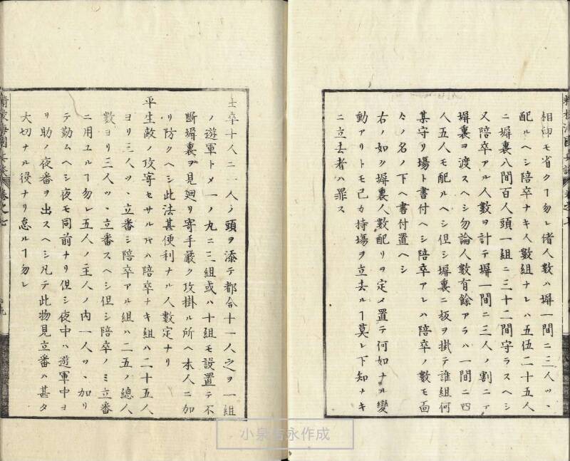 精校／海国兵談 - ページ 173