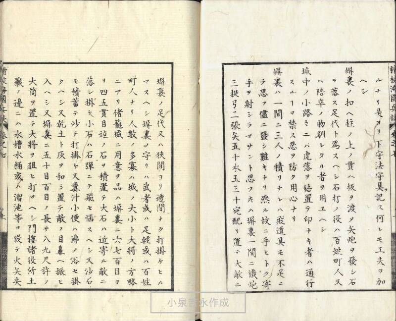 精校／海国兵談 - ページ 175