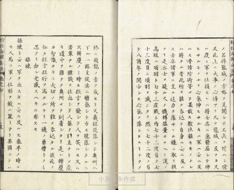 精校／海国兵談 - ページ 179