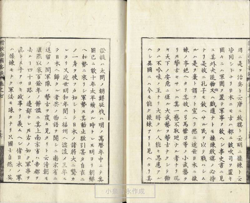 精校／海国兵談 - ページ 180