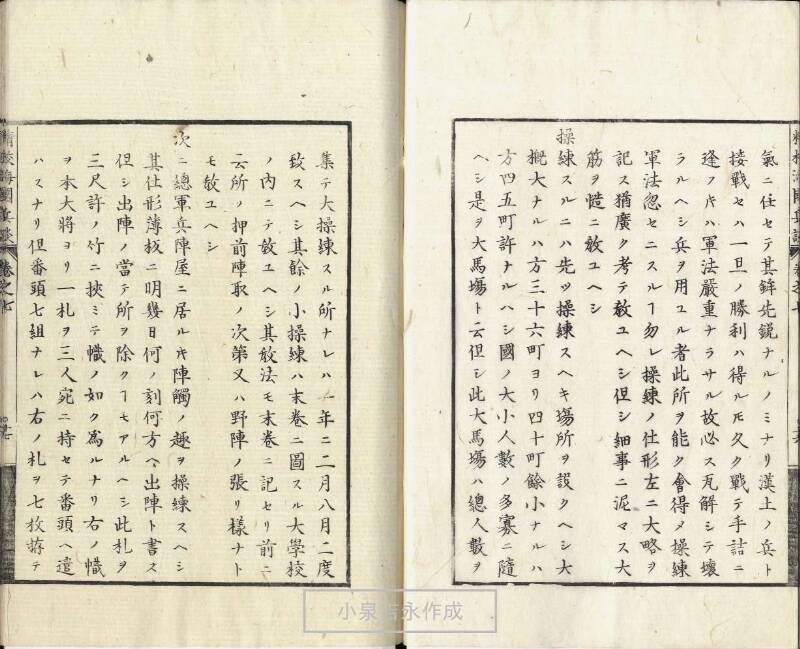 精校／海国兵談 - ページ 181
