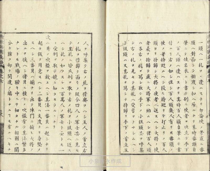 精校／海国兵談 - ページ 182