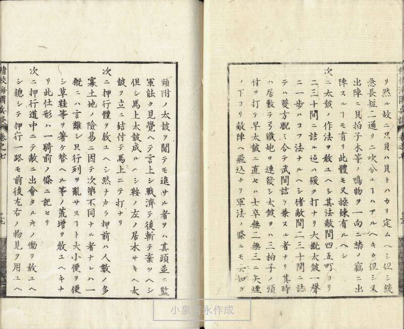 精校／海国兵談 - ページ 183