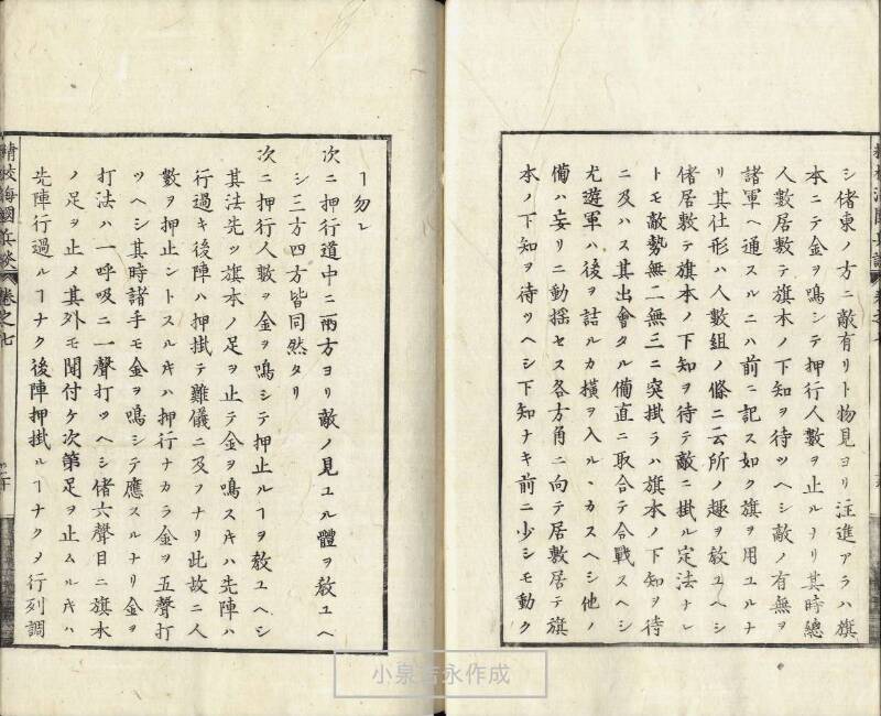 精校／海国兵談 - ページ 184