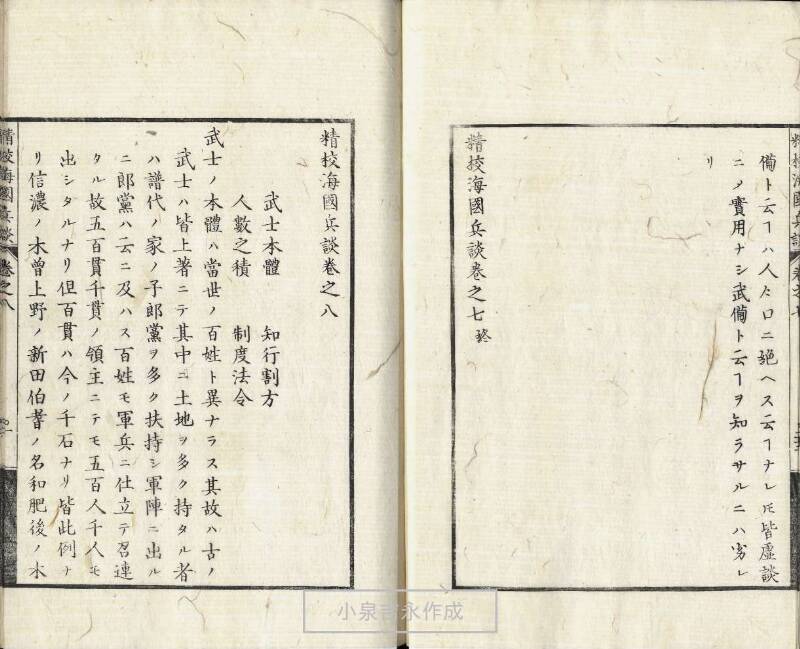 精校／海国兵談 - ページ 187