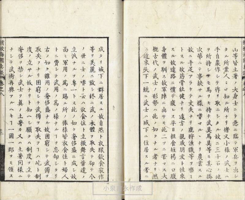 精校／海国兵談 - ページ 188