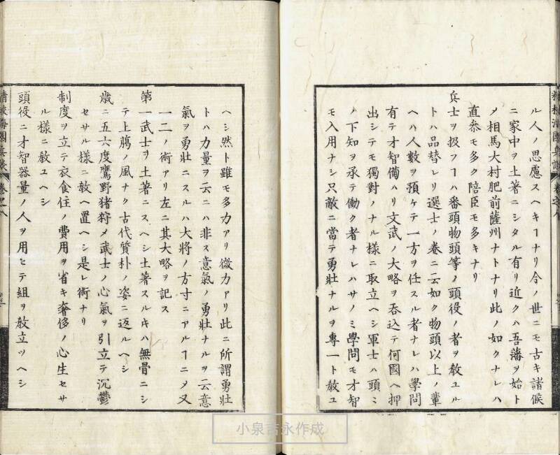 精校／海国兵談 - ページ 189