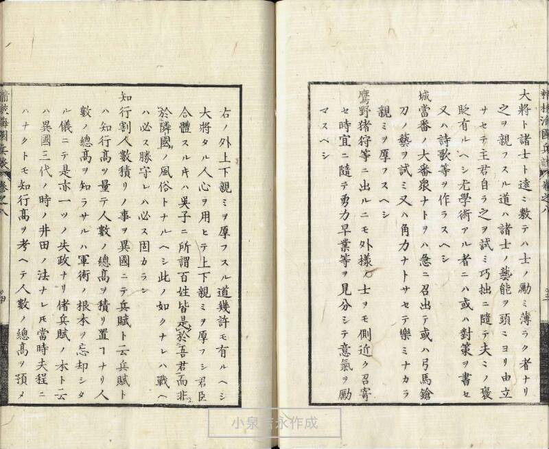 精校／海国兵談 - ページ 190