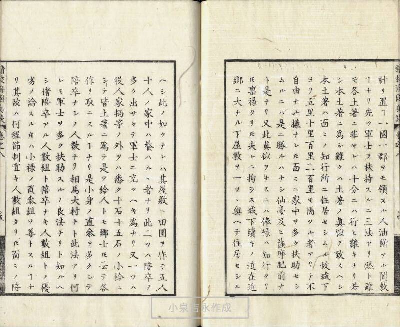 精校／海国兵談 - ページ 191