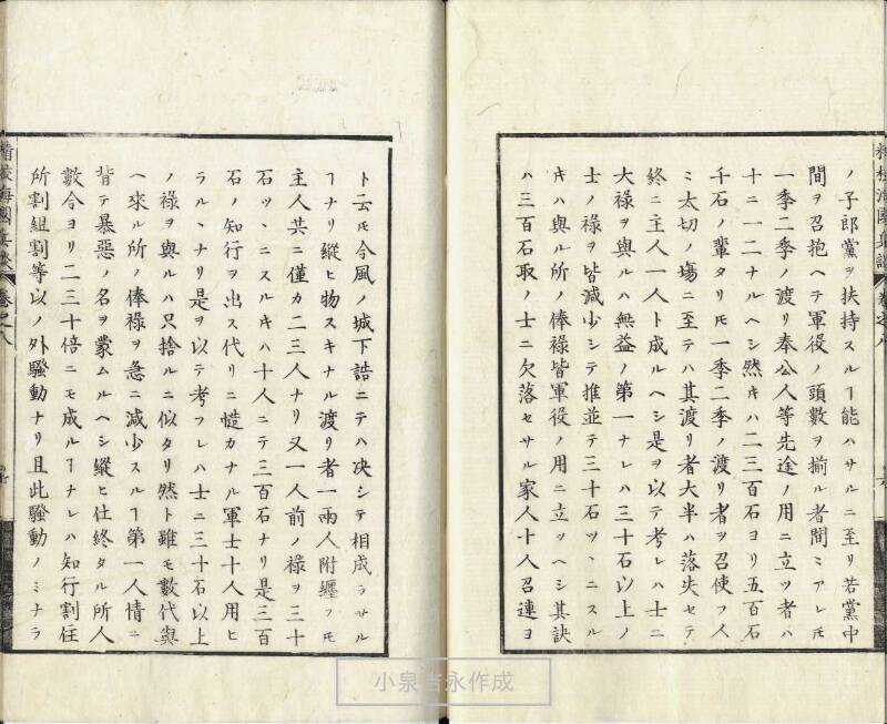 精校／海国兵談 - ページ 193