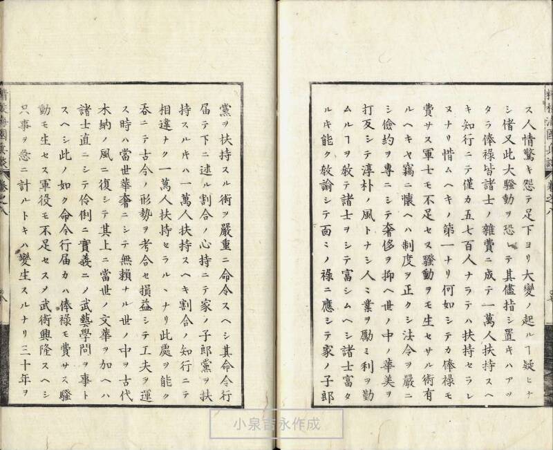 精校／海国兵談 - ページ 194