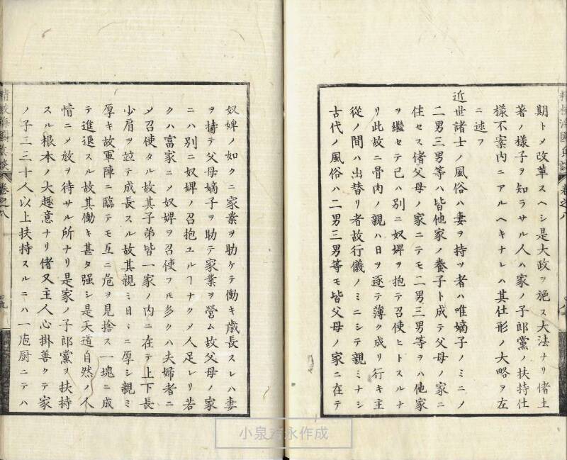 精校／海国兵談 - ページ 195