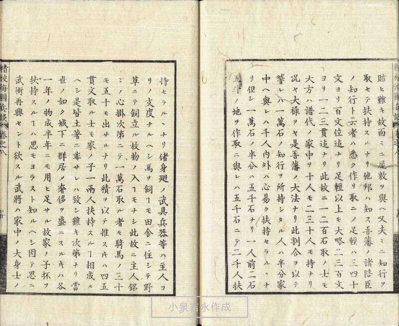 精校／海国兵談 - ページ 196