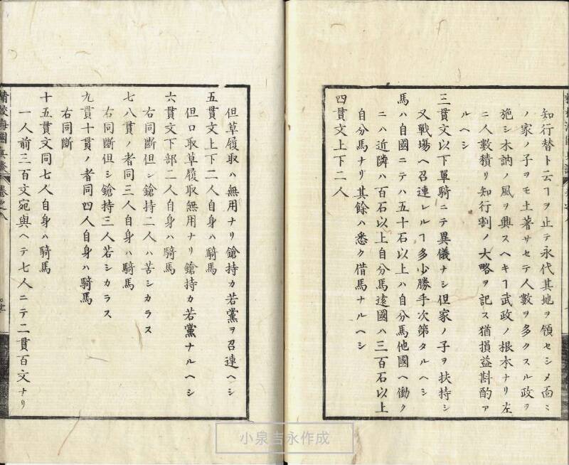 精校／海国兵談 - ページ 197