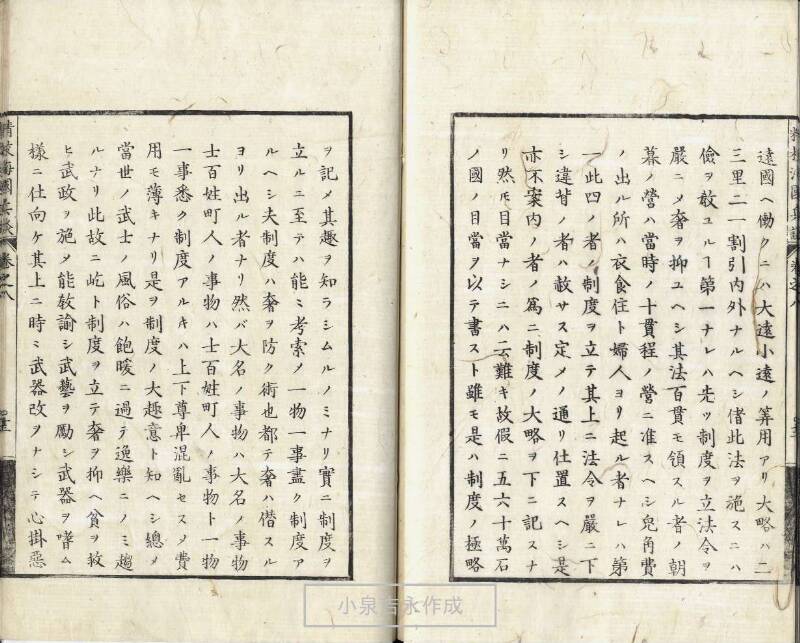 精校／海国兵談 - ページ 199