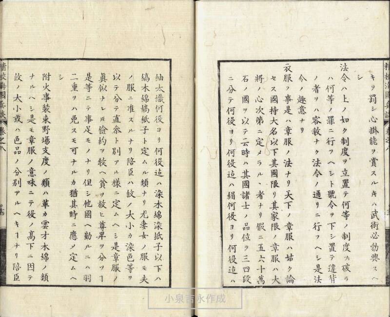 精校／海国兵談 - ページ 200