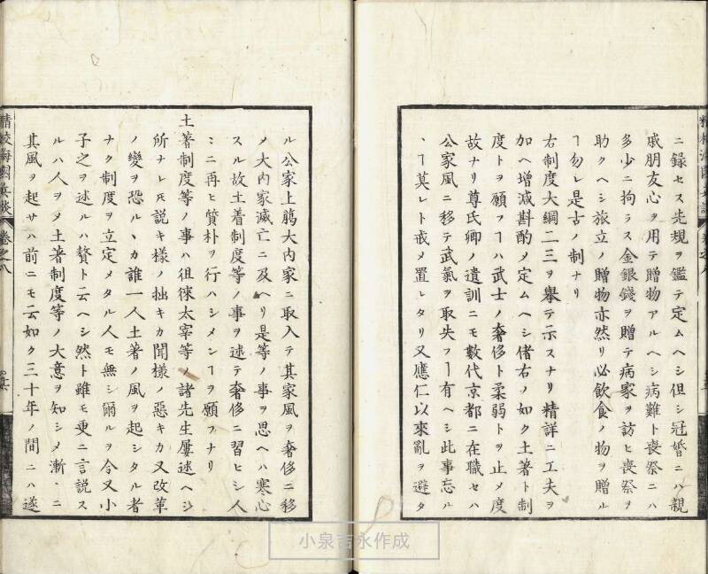 精校／海国兵談 - ページ 202
