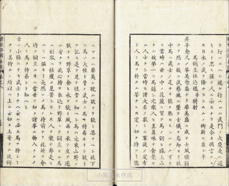 精校／海国兵談 - ページ 203