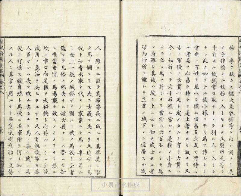 精校／海国兵談 - ページ 204