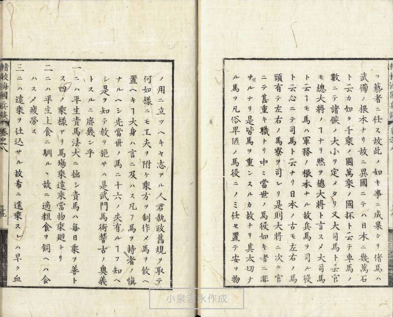精校／海国兵談 - ページ 205