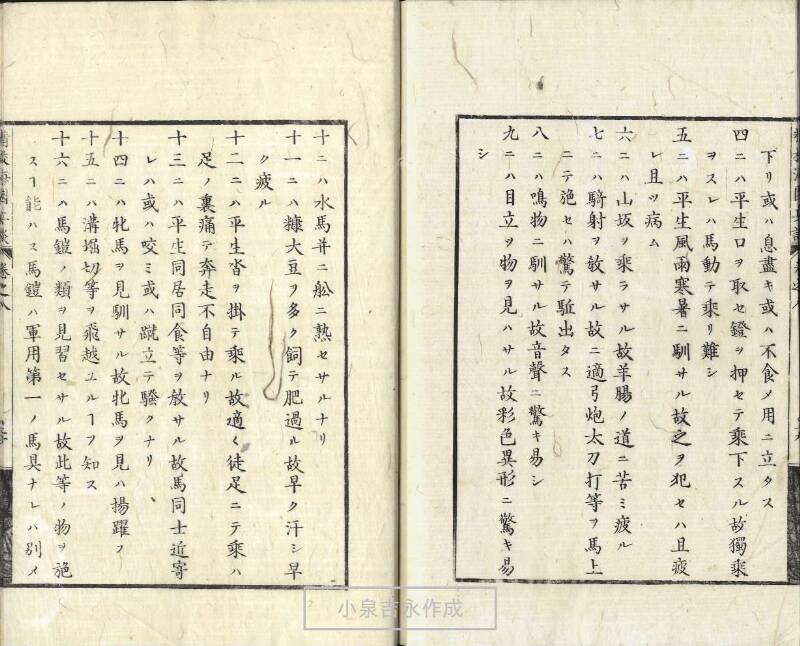 精校／海国兵談 - ページ 206