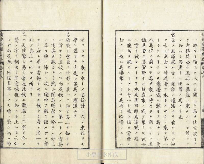 精校／海国兵談 - ページ 208