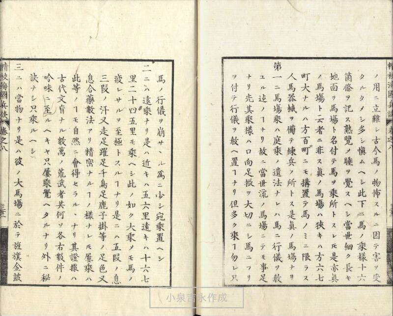 精校／海国兵談 - ページ 209