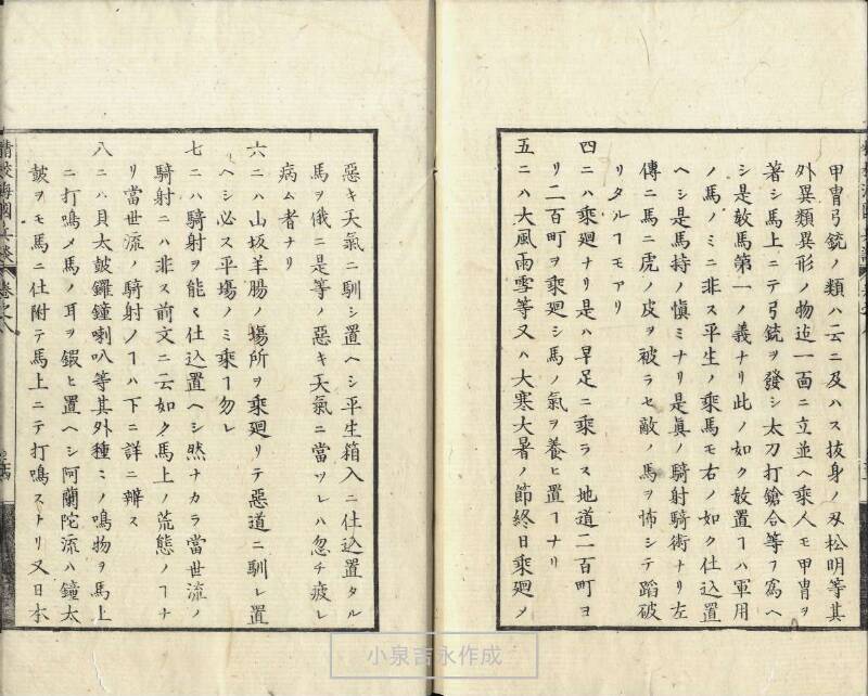 精校／海国兵談 - ページ 210