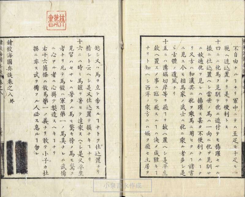 精校／海国兵談 - ページ 212