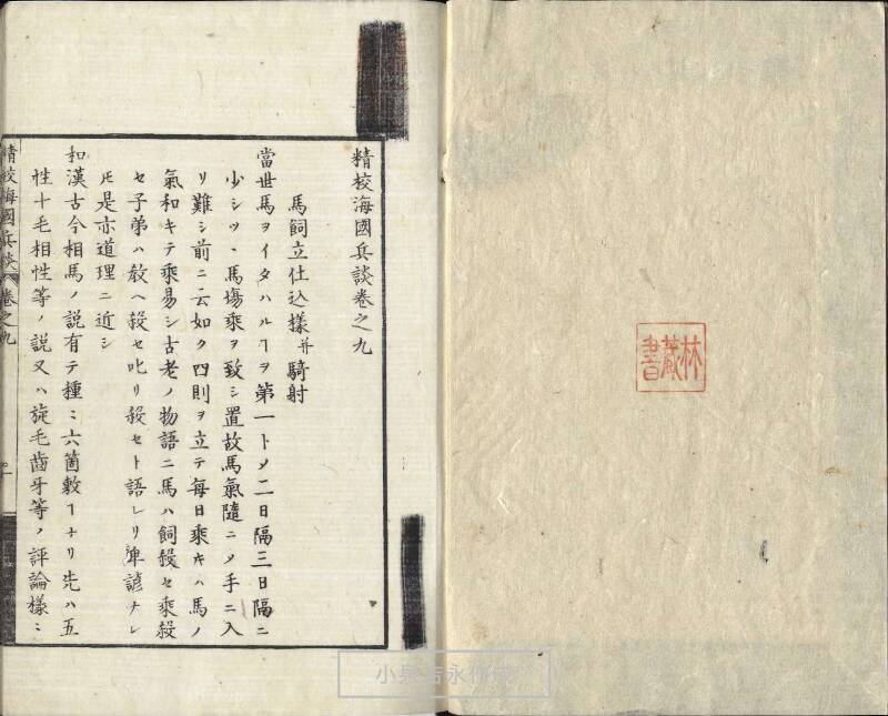 精校／海国兵談 - ページ 215