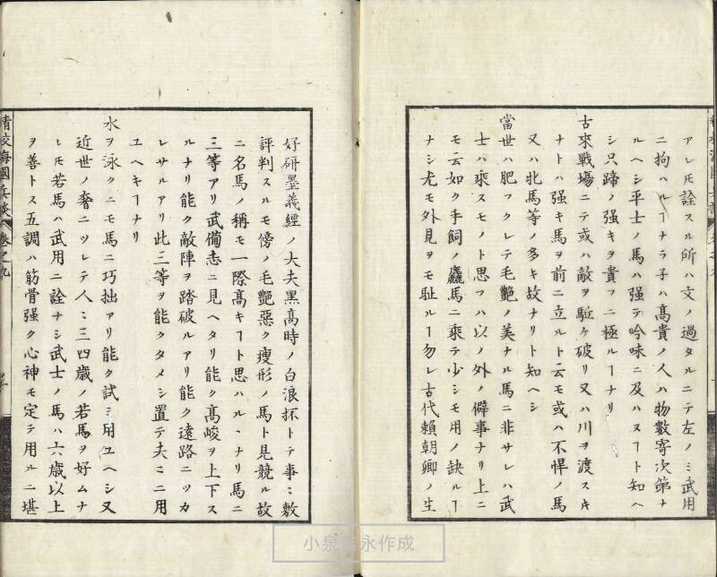 精校／海国兵談 - ページ 216