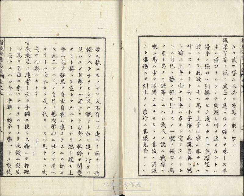 精校／海国兵談 - ページ 217