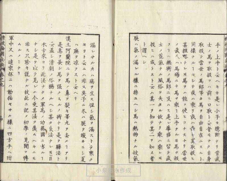 精校／海国兵談 - ページ 218